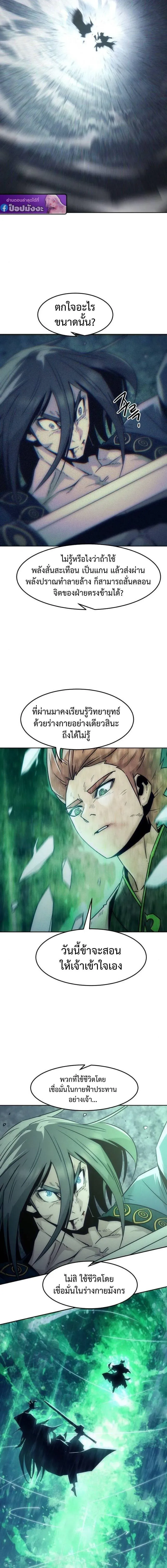 Becoming the Swordmaster Rank Young Lord of the Sichuan Tang Family เส้นทางสู่ปรมาจารย์ดาบของเจ้าตระกูลถัง ตอนที่ 101 หน้า 16