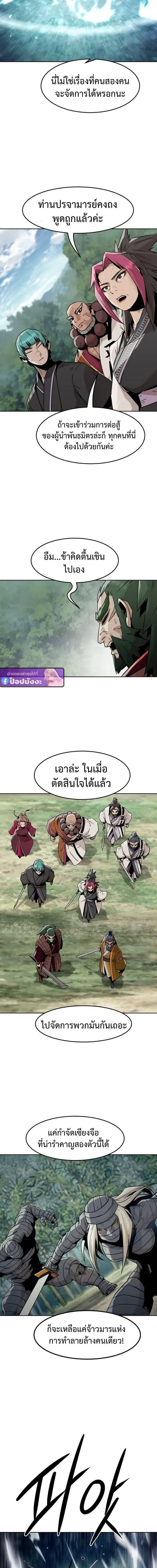 Becoming the Swordmaster Rank Young Lord of the Sichuan Tang Family เส้นทางสู่ปรมาจารย์ดาบของเจ้าตระกูลถัง ตอนที่ 101 หน้า 2