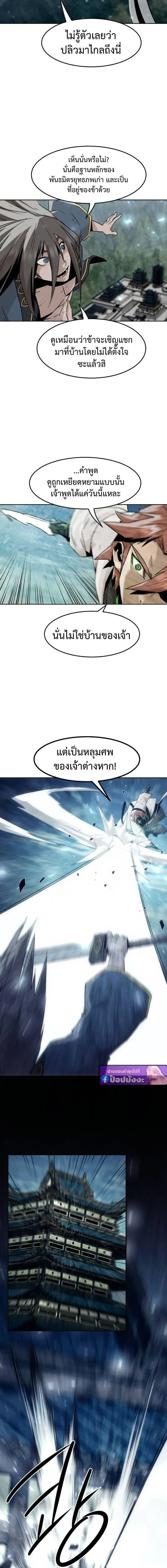 Becoming the Swordmaster Rank Young Lord of the Sichuan Tang Family เส้นทางสู่ปรมาจารย์ดาบของเจ้าตระกูลถัง ตอนที่ 101 หน้า 5