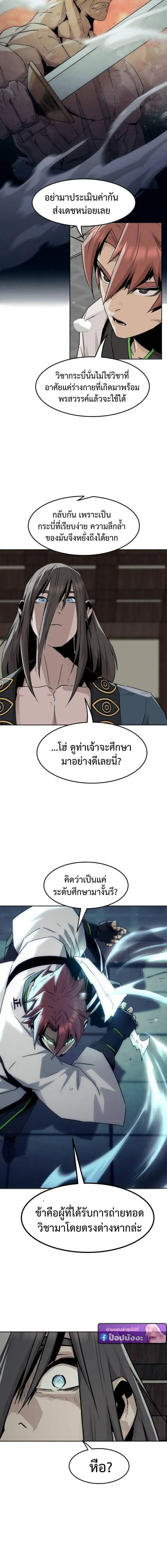 Becoming the Swordmaster Rank Young Lord of the Sichuan Tang Family เส้นทางสู่ปรมาจารย์ดาบของเจ้าตระกูลถัง ตอนที่ 101 หน้า 8