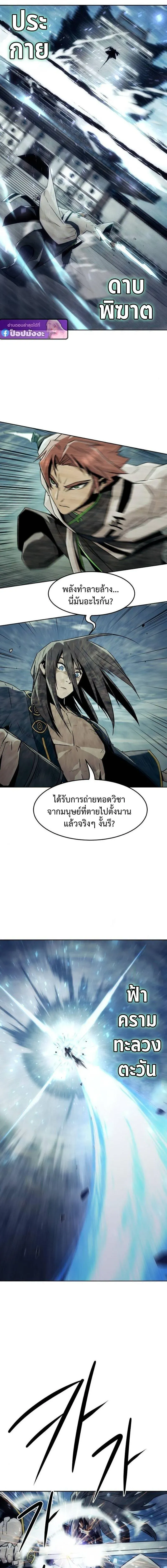 Becoming the Swordmaster Rank Young Lord of the Sichuan Tang Family เส้นทางสู่ปรมาจารย์ดาบของเจ้าตระกูลถัง ตอนที่ 101 หน้า 9