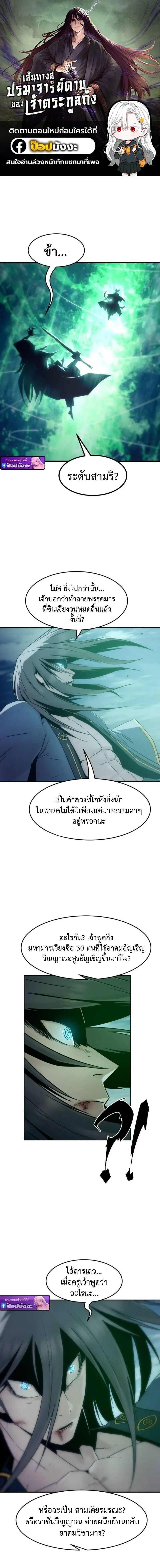 Becoming the Swordmaster Rank Young Lord of the Sichuan Tang Family เส้นทางสู่ปรมาจารย์ดาบของเจ้าตระกูลถัง ตอนที่ 102 หน้า 1
