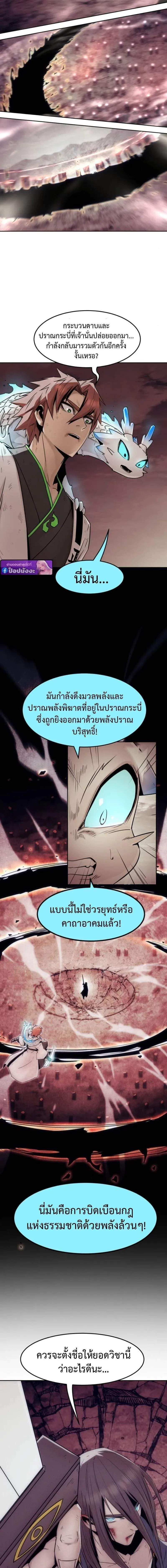Becoming the Swordmaster Rank Young Lord of the Sichuan Tang Family เส้นทางสู่ปรมาจารย์ดาบของเจ้าตระกูลถัง ตอนที่ 102 หน้า 13
