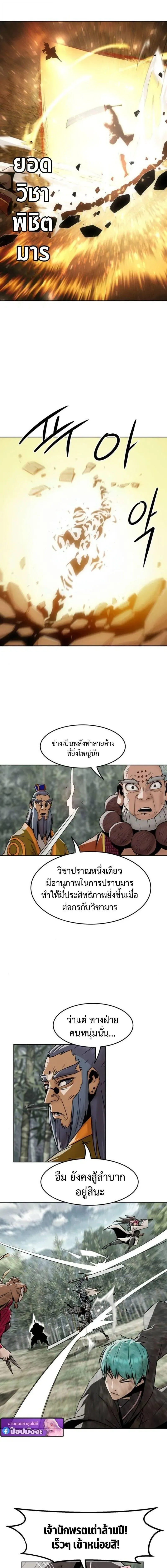 Becoming the Swordmaster Rank Young Lord of the Sichuan Tang Family เส้นทางสู่ปรมาจารย์ดาบของเจ้าตระกูลถัง ตอนที่ 102 หน้า 16