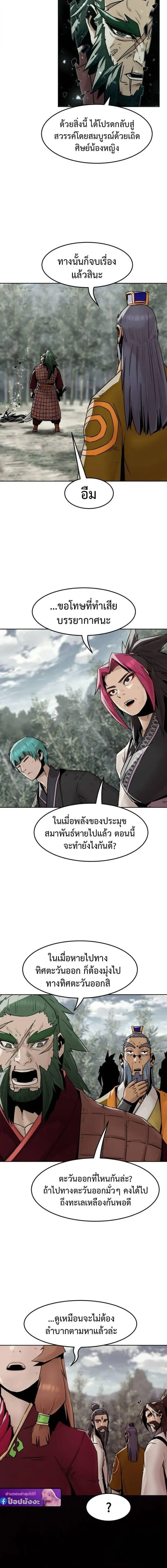 Becoming the Swordmaster Rank Young Lord of the Sichuan Tang Family เส้นทางสู่ปรมาจารย์ดาบของเจ้าตระกูลถัง ตอนที่ 102 หน้า 18