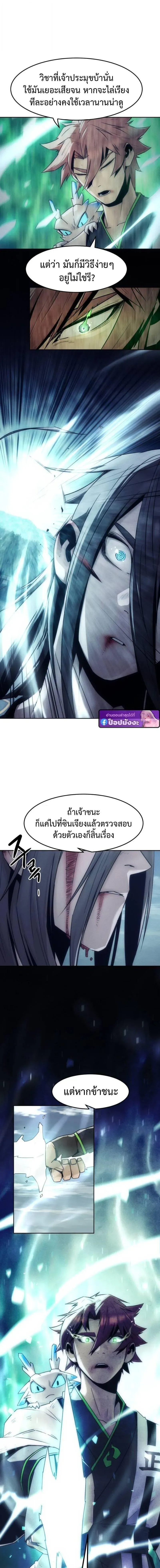 Becoming the Swordmaster Rank Young Lord of the Sichuan Tang Family เส้นทางสู่ปรมาจารย์ดาบของเจ้าตระกูลถัง ตอนที่ 102 หน้า 2