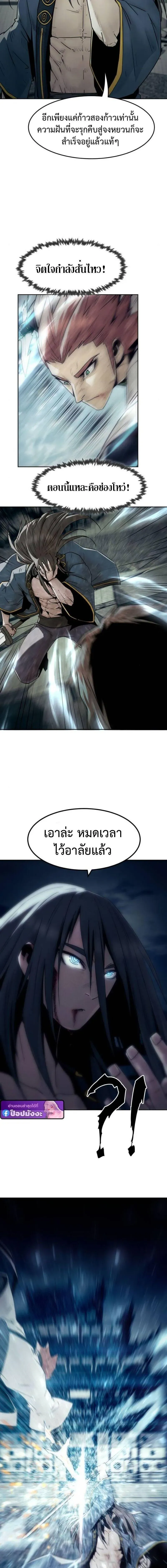 Becoming the Swordmaster Rank Young Lord of the Sichuan Tang Family เส้นทางสู่ปรมาจารย์ดาบของเจ้าตระกูลถัง ตอนที่ 102 หน้า 4