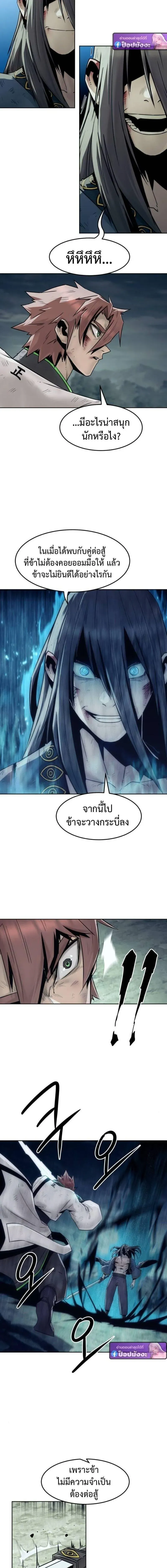Becoming the Swordmaster Rank Young Lord of the Sichuan Tang Family เส้นทางสู่ปรมาจารย์ดาบของเจ้าตระกูลถัง ตอนที่ 103 หน้า 10