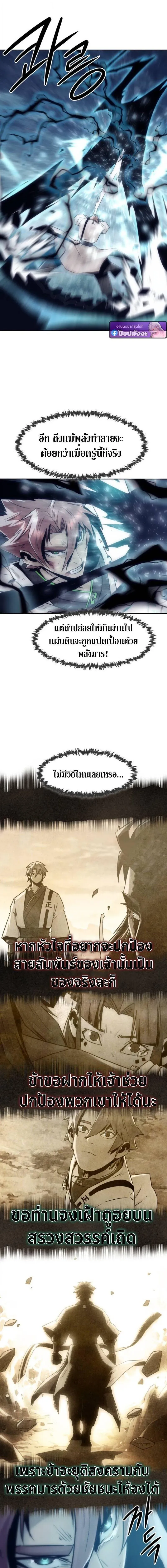 Becoming the Swordmaster Rank Young Lord of the Sichuan Tang Family เส้นทางสู่ปรมาจารย์ดาบของเจ้าตระกูลถัง ตอนที่ 103 หน้า 17