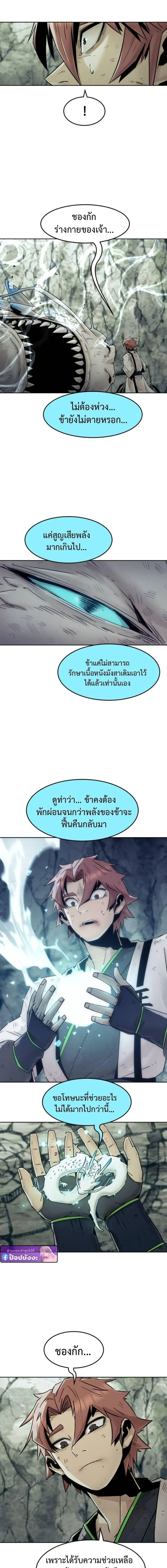 Becoming the Swordmaster Rank Young Lord of the Sichuan Tang Family เส้นทางสู่ปรมาจารย์ดาบของเจ้าตระกูลถัง ตอนที่ 103 หน้า 3