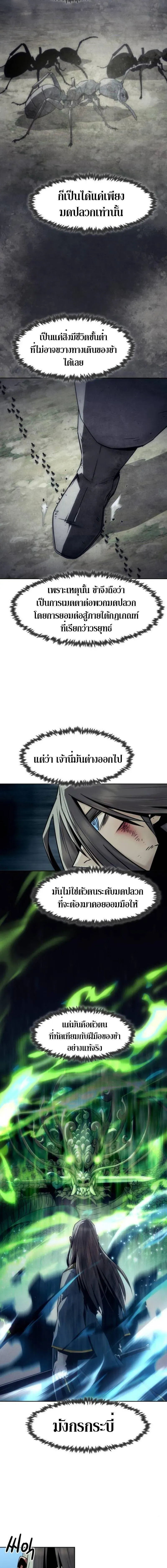 Becoming the Swordmaster Rank Young Lord of the Sichuan Tang Family เส้นทางสู่ปรมาจารย์ดาบของเจ้าตระกูลถัง ตอนที่ 103 หน้า 9