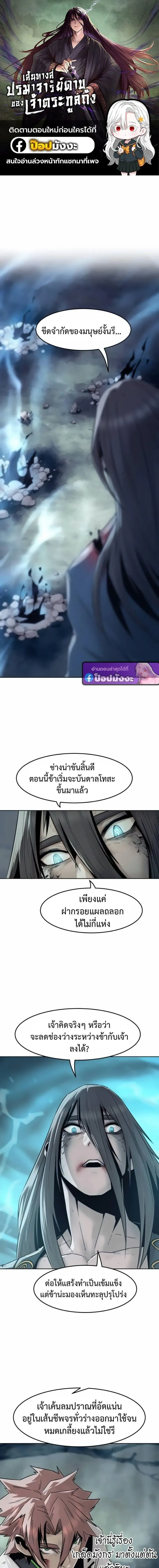 Becoming the Swordmaster Rank Young Lord of the Sichuan Tang Family เส้นทางสู่ปรมาจารย์ดาบของเจ้าตระกูลถัง ตอนที่ 104 หน้า 1