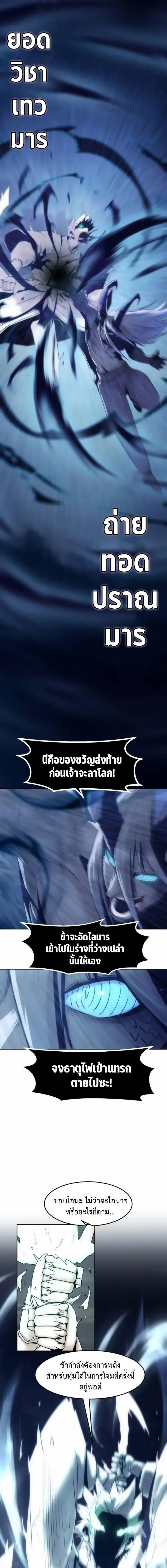 Becoming the Swordmaster Rank Young Lord of the Sichuan Tang Family เส้นทางสู่ปรมาจารย์ดาบของเจ้าตระกูลถัง ตอนที่ 104 หน้า 13