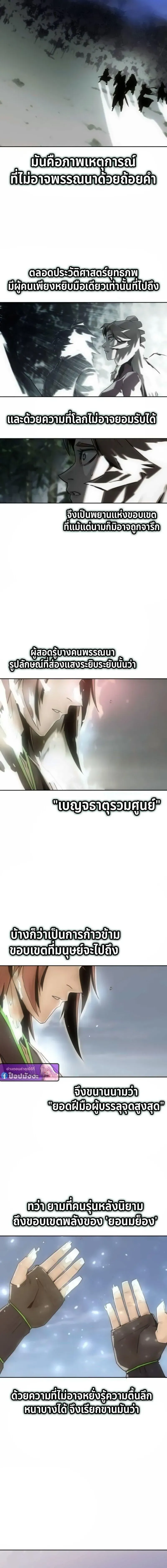 Becoming the Swordmaster Rank Young Lord of the Sichuan Tang Family เส้นทางสู่ปรมาจารย์ดาบของเจ้าตระกูลถัง ตอนที่ 104 หน้า 22