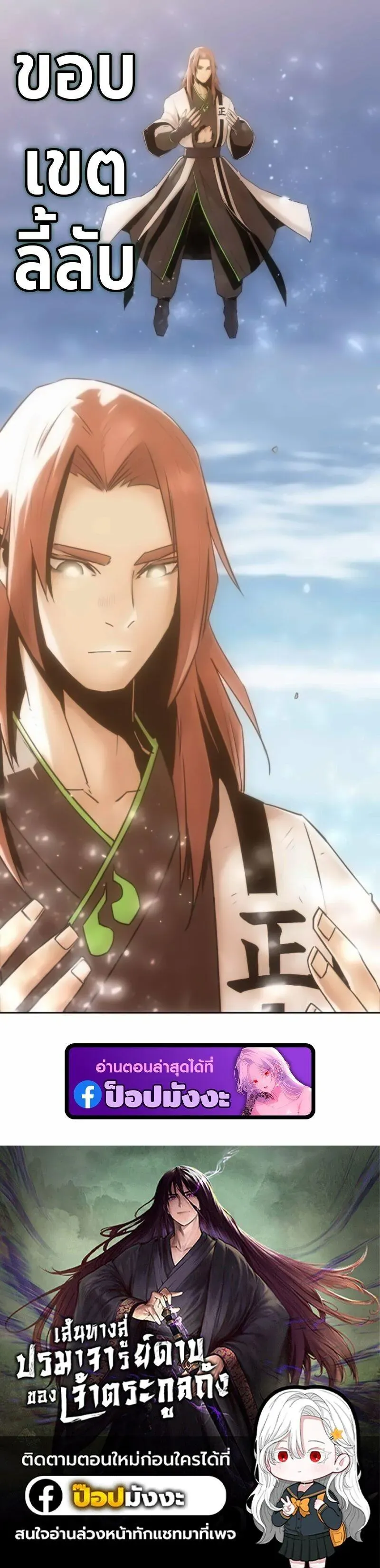 Becoming the Swordmaster Rank Young Lord of the Sichuan Tang Family เส้นทางสู่ปรมาจารย์ดาบของเจ้าตระกูลถัง ตอนที่ 104 หน้า 23