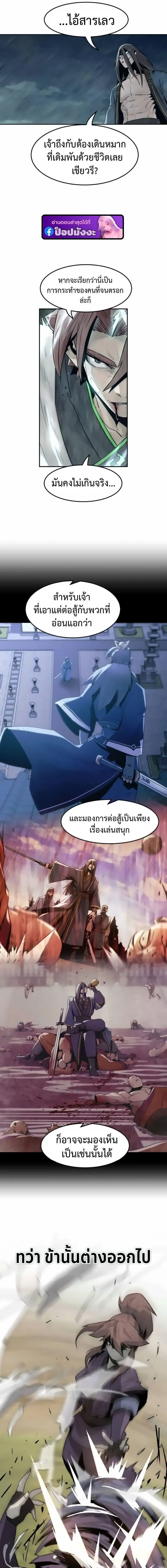 Becoming the Swordmaster Rank Young Lord of the Sichuan Tang Family เส้นทางสู่ปรมาจารย์ดาบของเจ้าตระกูลถัง ตอนที่ 104 หน้า 3