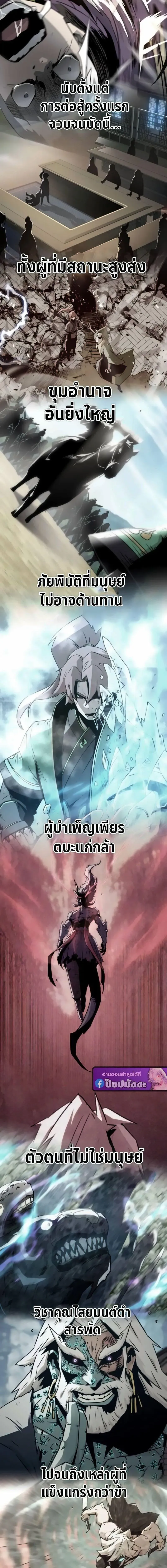 Becoming the Swordmaster Rank Young Lord of the Sichuan Tang Family เส้นทางสู่ปรมาจารย์ดาบของเจ้าตระกูลถัง ตอนที่ 104 หน้า 4