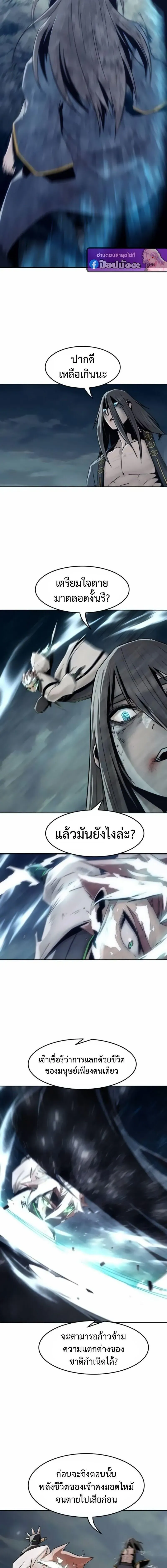 Becoming the Swordmaster Rank Young Lord of the Sichuan Tang Family เส้นทางสู่ปรมาจารย์ดาบของเจ้าตระกูลถัง ตอนที่ 104 หน้า 6