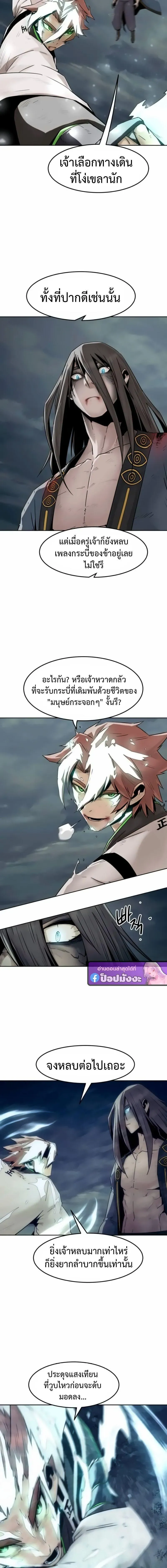 Becoming the Swordmaster Rank Young Lord of the Sichuan Tang Family เส้นทางสู่ปรมาจารย์ดาบของเจ้าตระกูลถัง ตอนที่ 104 หน้า 7