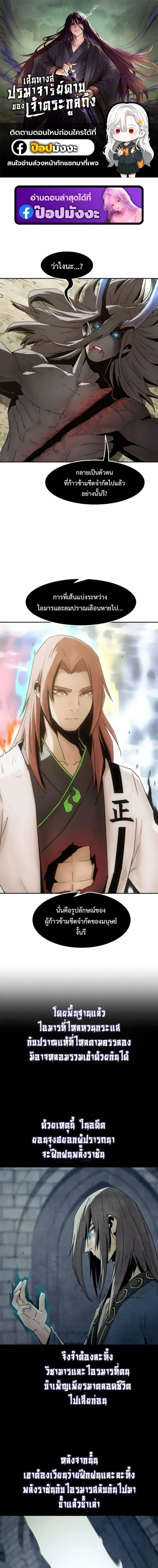 Becoming the Swordmaster Rank Young Lord of the Sichuan Tang Family เส้นทางสู่ปรมาจารย์ดาบของเจ้าตระกูลถัง ตอนที่ 105 หน้า 1