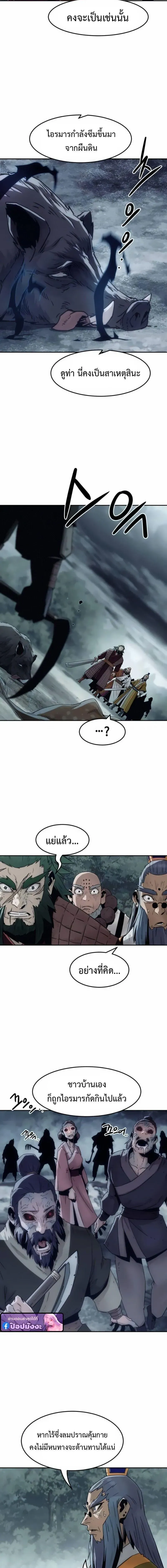 Becoming the Swordmaster Rank Young Lord of the Sichuan Tang Family เส้นทางสู่ปรมาจารย์ดาบของเจ้าตระกูลถัง ตอนที่ 105 หน้า 10