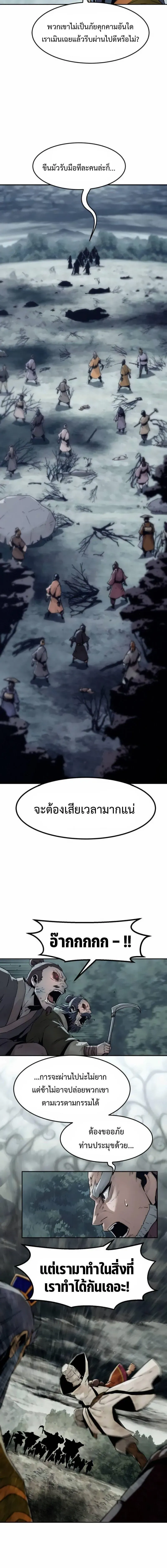 Becoming the Swordmaster Rank Young Lord of the Sichuan Tang Family เส้นทางสู่ปรมาจารย์ดาบของเจ้าตระกูลถัง ตอนที่ 105 หน้า 11