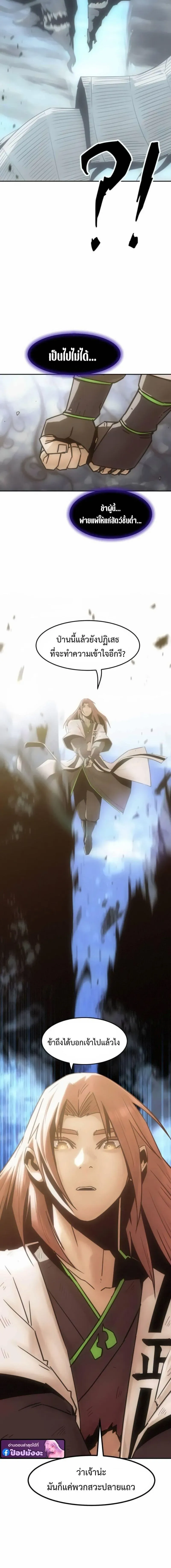 Becoming the Swordmaster Rank Young Lord of the Sichuan Tang Family เส้นทางสู่ปรมาจารย์ดาบของเจ้าตระกูลถัง ตอนที่ 105 หน้า 20
