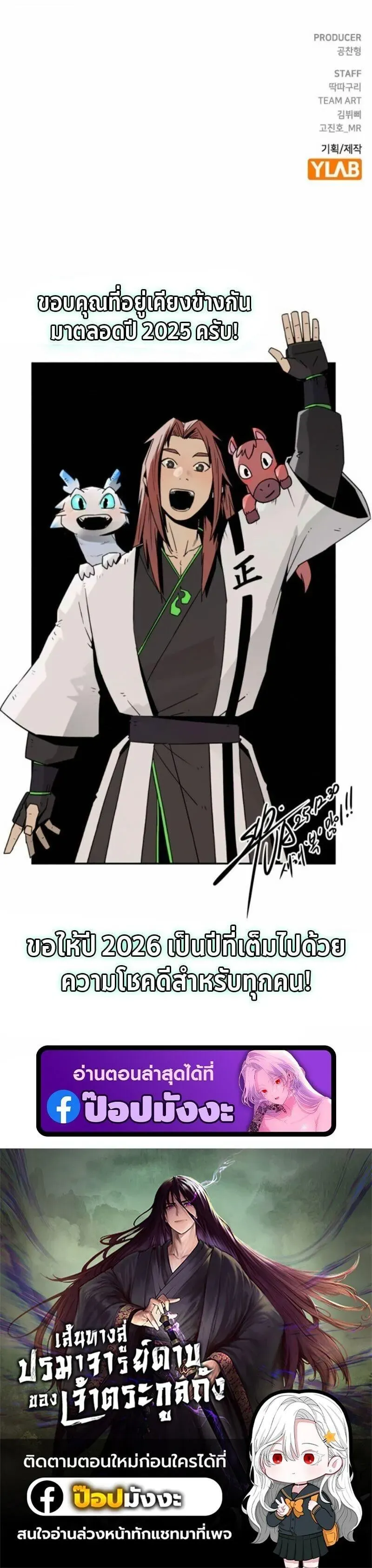 Becoming the Swordmaster Rank Young Lord of the Sichuan Tang Family เส้นทางสู่ปรมาจารย์ดาบของเจ้าตระกูลถัง ตอนที่ 105 หน้า 21