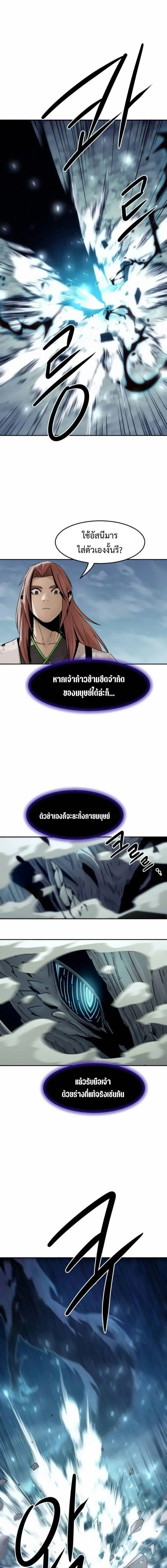 Becoming the Swordmaster Rank Young Lord of the Sichuan Tang Family เส้นทางสู่ปรมาจารย์ดาบของเจ้าตระกูลถัง ตอนที่ 105 หน้า 3