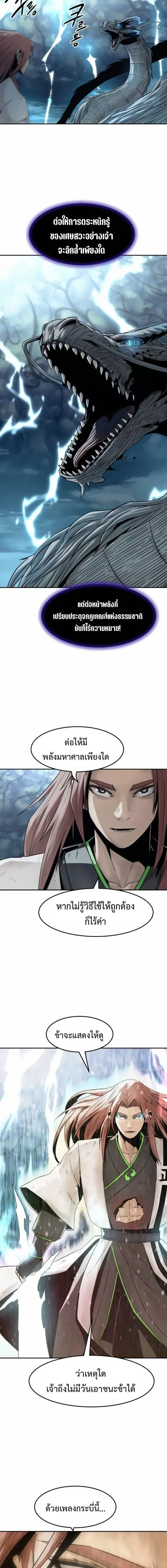Becoming the Swordmaster Rank Young Lord of the Sichuan Tang Family เส้นทางสู่ปรมาจารย์ดาบของเจ้าตระกูลถัง ตอนที่ 105 หน้า 7