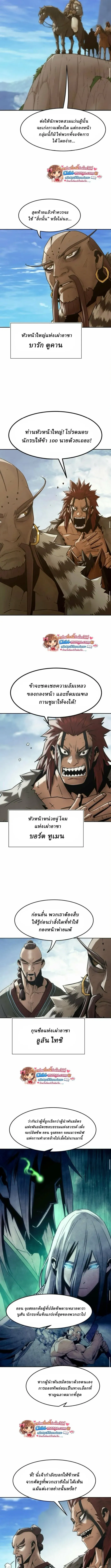 Becoming the Swordmaster Rank Young Lord of the Sichuan Tang Family เส้นทางสู่ปรมาจารย์ดาบของเจ้าตระกูลถัง ตอนที่ 108 หน้า 8