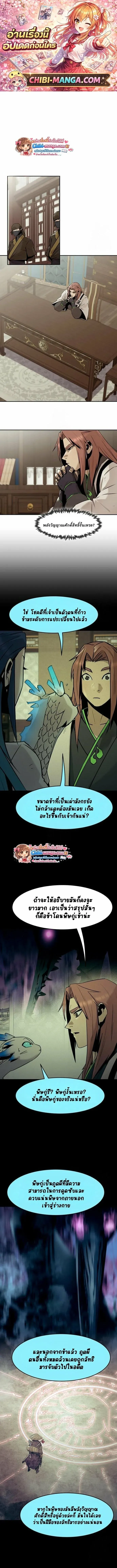 Becoming the Swordmaster Rank Young Lord of the Sichuan Tang Family เส้นทางสู่ปรมาจารย์ดาบของเจ้าตระกูลถัง ตอนที่ 111 หน้า 1