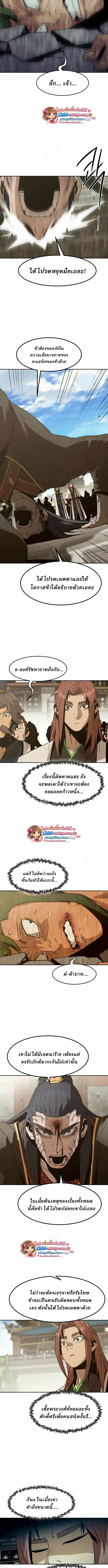 Becoming the Swordmaster Rank Young Lord of the Sichuan Tang Family เส้นทางสู่ปรมาจารย์ดาบของเจ้าตระกูลถัง ตอนที่ 111 หน้า 10