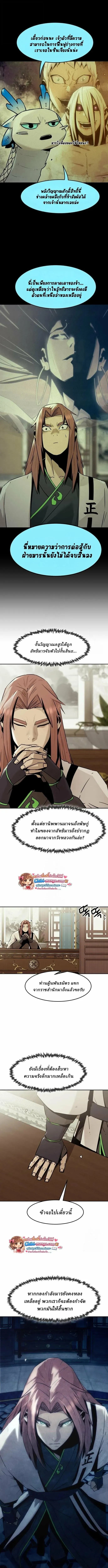 Becoming the Swordmaster Rank Young Lord of the Sichuan Tang Family เส้นทางสู่ปรมาจารย์ดาบของเจ้าตระกูลถัง ตอนที่ 111 หน้า 2