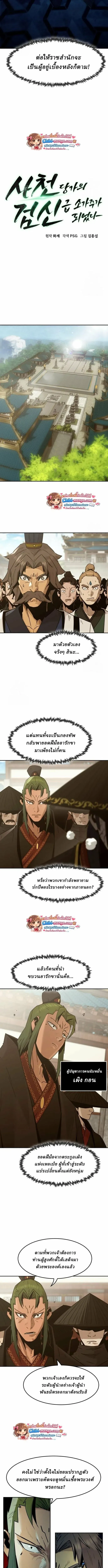 Becoming the Swordmaster Rank Young Lord of the Sichuan Tang Family เส้นทางสู่ปรมาจารย์ดาบของเจ้าตระกูลถัง ตอนที่ 111 หน้า 3