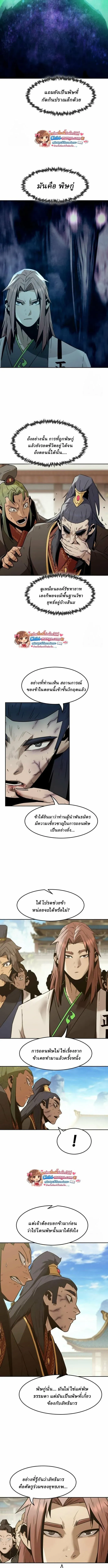 Becoming the Swordmaster Rank Young Lord of the Sichuan Tang Family เส้นทางสู่ปรมาจารย์ดาบของเจ้าตระกูลถัง ตอนที่ 111 หน้า 5