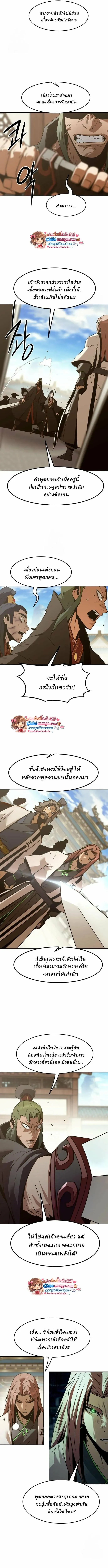 Becoming the Swordmaster Rank Young Lord of the Sichuan Tang Family เส้นทางสู่ปรมาจารย์ดาบของเจ้าตระกูลถัง ตอนที่ 111 หน้า 6