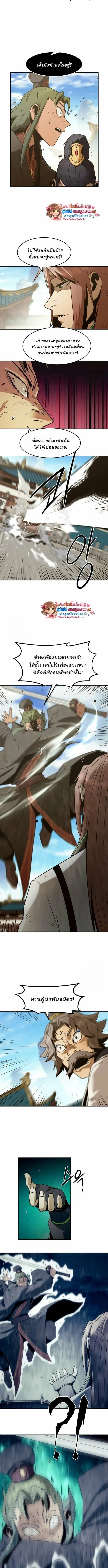 Becoming the Swordmaster Rank Young Lord of the Sichuan Tang Family เส้นทางสู่ปรมาจารย์ดาบของเจ้าตระกูลถัง ตอนที่ 111 หน้า 8