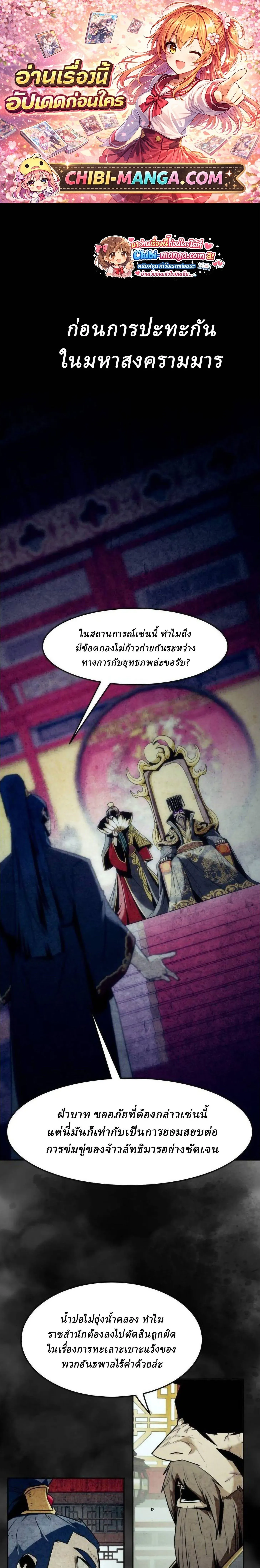 Becoming the Swordmaster Rank Young Lord of the Sichuan Tang Family เส้นทางสู่ปรมาจารย์ดาบของเจ้าตระกูลถัง ตอนที่ 112 หน้า 1