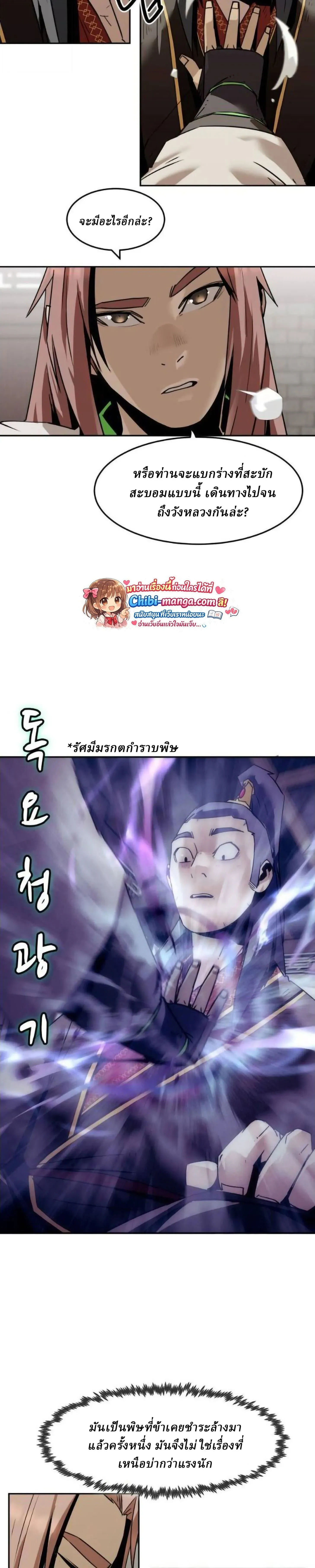 Becoming the Swordmaster Rank Young Lord of the Sichuan Tang Family เส้นทางสู่ปรมาจารย์ดาบของเจ้าตระกูลถัง ตอนที่ 112 หน้า 12
