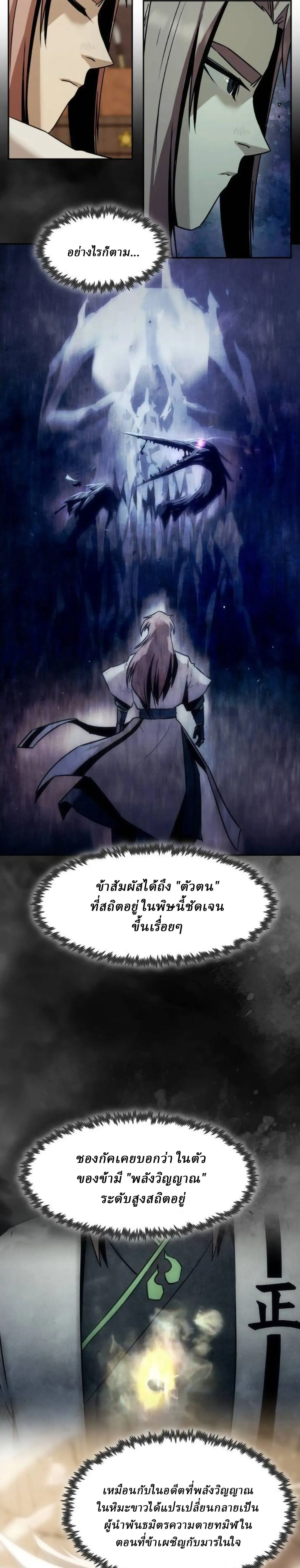 Becoming the Swordmaster Rank Young Lord of the Sichuan Tang Family เส้นทางสู่ปรมาจารย์ดาบของเจ้าตระกูลถัง ตอนที่ 112 หน้า 13