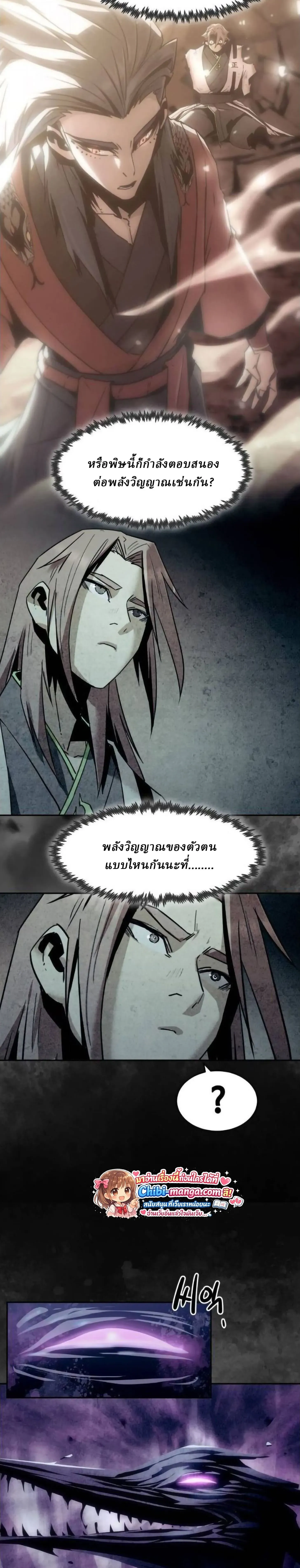 Becoming the Swordmaster Rank Young Lord of the Sichuan Tang Family เส้นทางสู่ปรมาจารย์ดาบของเจ้าตระกูลถัง ตอนที่ 112 หน้า 14