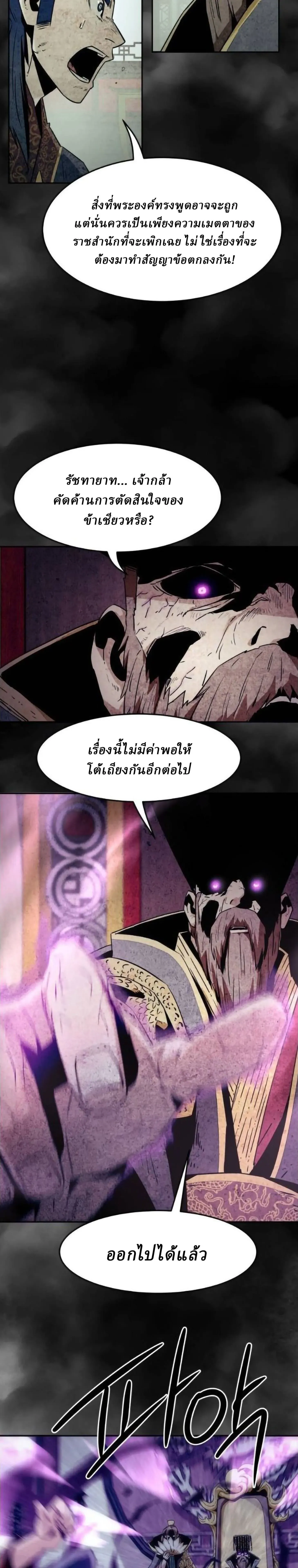 Becoming the Swordmaster Rank Young Lord of the Sichuan Tang Family เส้นทางสู่ปรมาจารย์ดาบของเจ้าตระกูลถัง ตอนที่ 112 หน้า 2