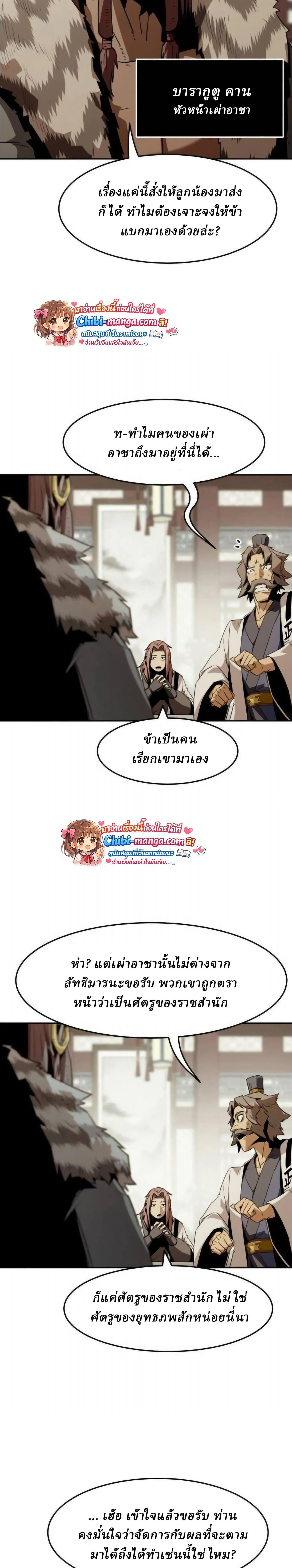 Becoming the Swordmaster Rank Young Lord of the Sichuan Tang Family เส้นทางสู่ปรมาจารย์ดาบของเจ้าตระกูลถัง ตอนที่ 112 หน้า 20