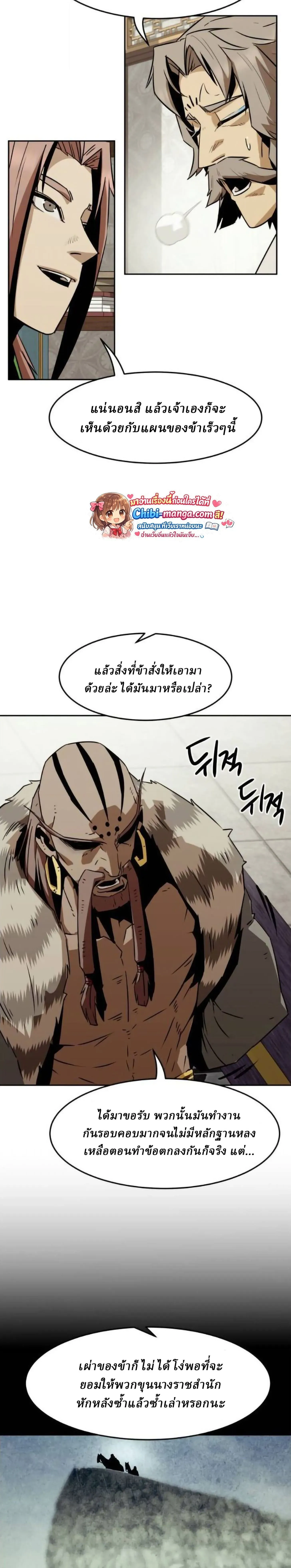 Becoming the Swordmaster Rank Young Lord of the Sichuan Tang Family เส้นทางสู่ปรมาจารย์ดาบของเจ้าตระกูลถัง ตอนที่ 112 หน้า 21