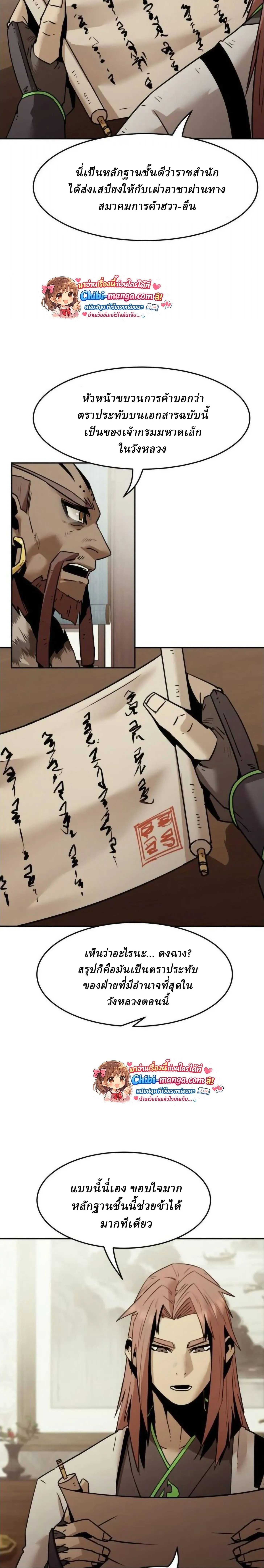Becoming the Swordmaster Rank Young Lord of the Sichuan Tang Family เส้นทางสู่ปรมาจารย์ดาบของเจ้าตระกูลถัง ตอนที่ 112 หน้า 23