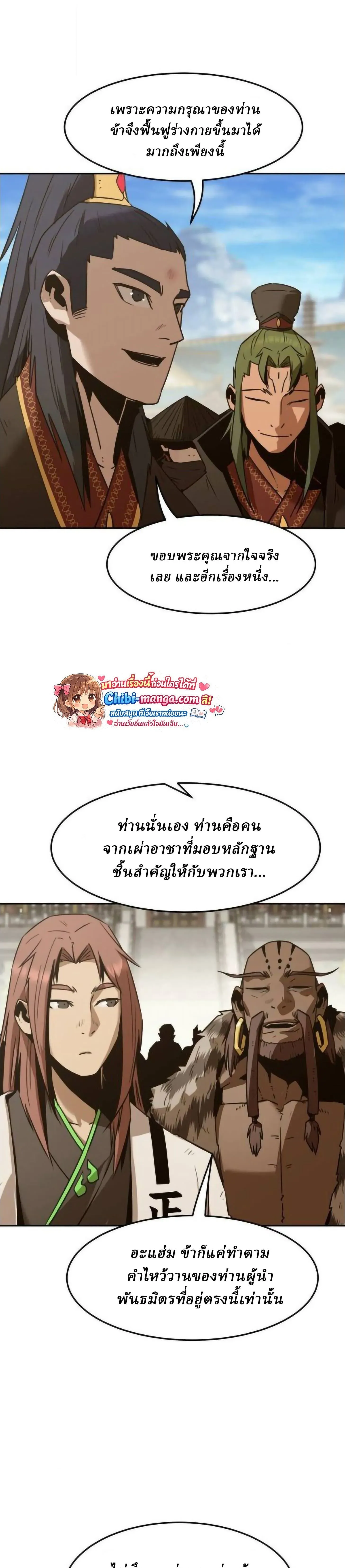 Becoming the Swordmaster Rank Young Lord of the Sichuan Tang Family เส้นทางสู่ปรมาจารย์ดาบของเจ้าตระกูลถัง ตอนที่ 112 หน้า 28