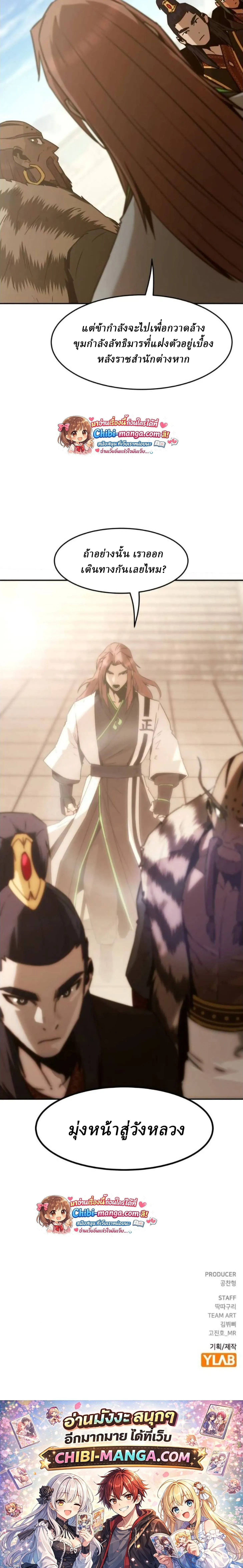 Becoming the Swordmaster Rank Young Lord of the Sichuan Tang Family เส้นทางสู่ปรมาจารย์ดาบของเจ้าตระกูลถัง ตอนที่ 112 หน้า 33
