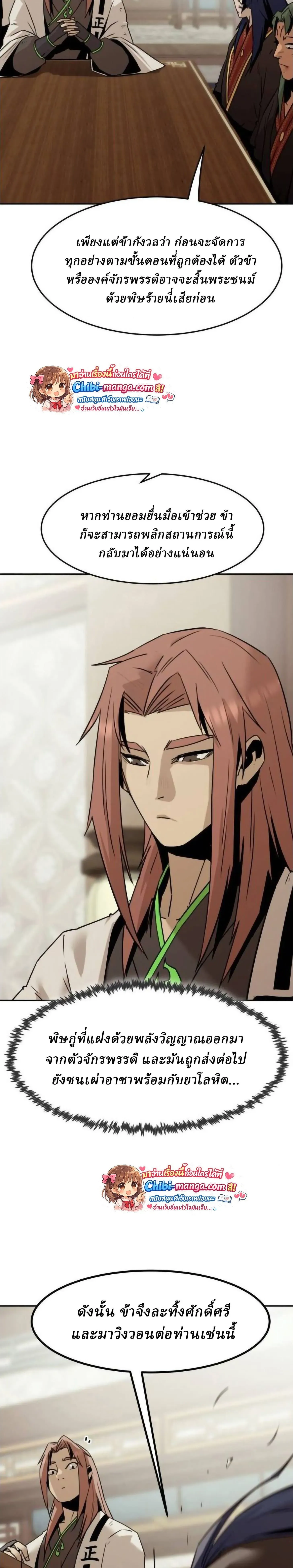 Becoming the Swordmaster Rank Young Lord of the Sichuan Tang Family เส้นทางสู่ปรมาจารย์ดาบของเจ้าตระกูลถัง ตอนที่ 112 หน้า 8
