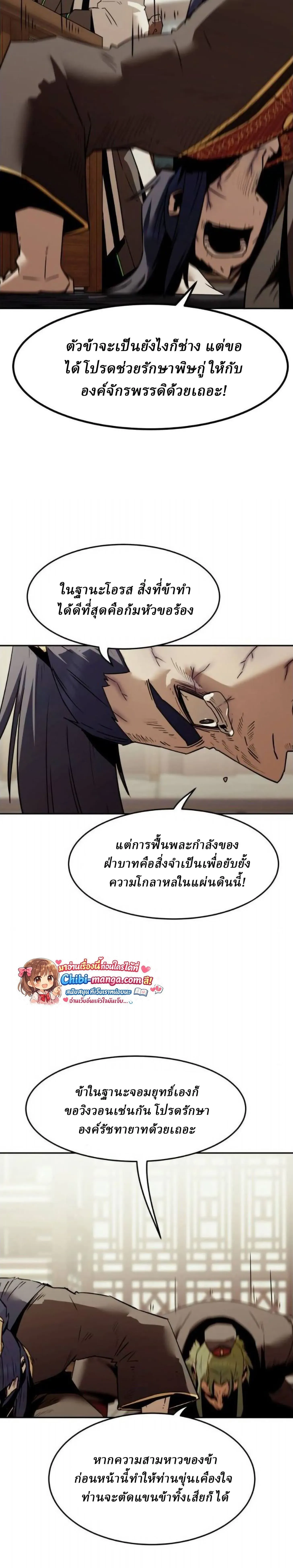 Becoming the Swordmaster Rank Young Lord of the Sichuan Tang Family เส้นทางสู่ปรมาจารย์ดาบของเจ้าตระกูลถัง ตอนที่ 112 หน้า 9
